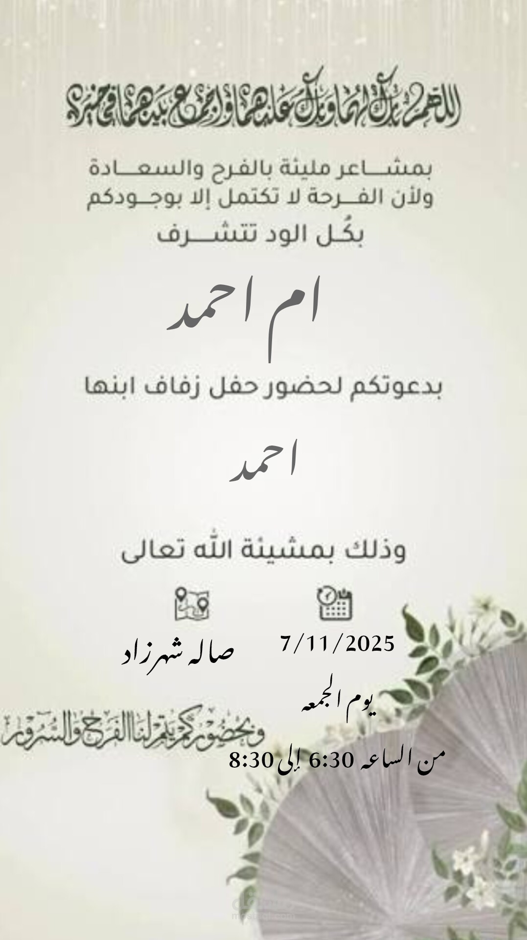 دعوه زفاف