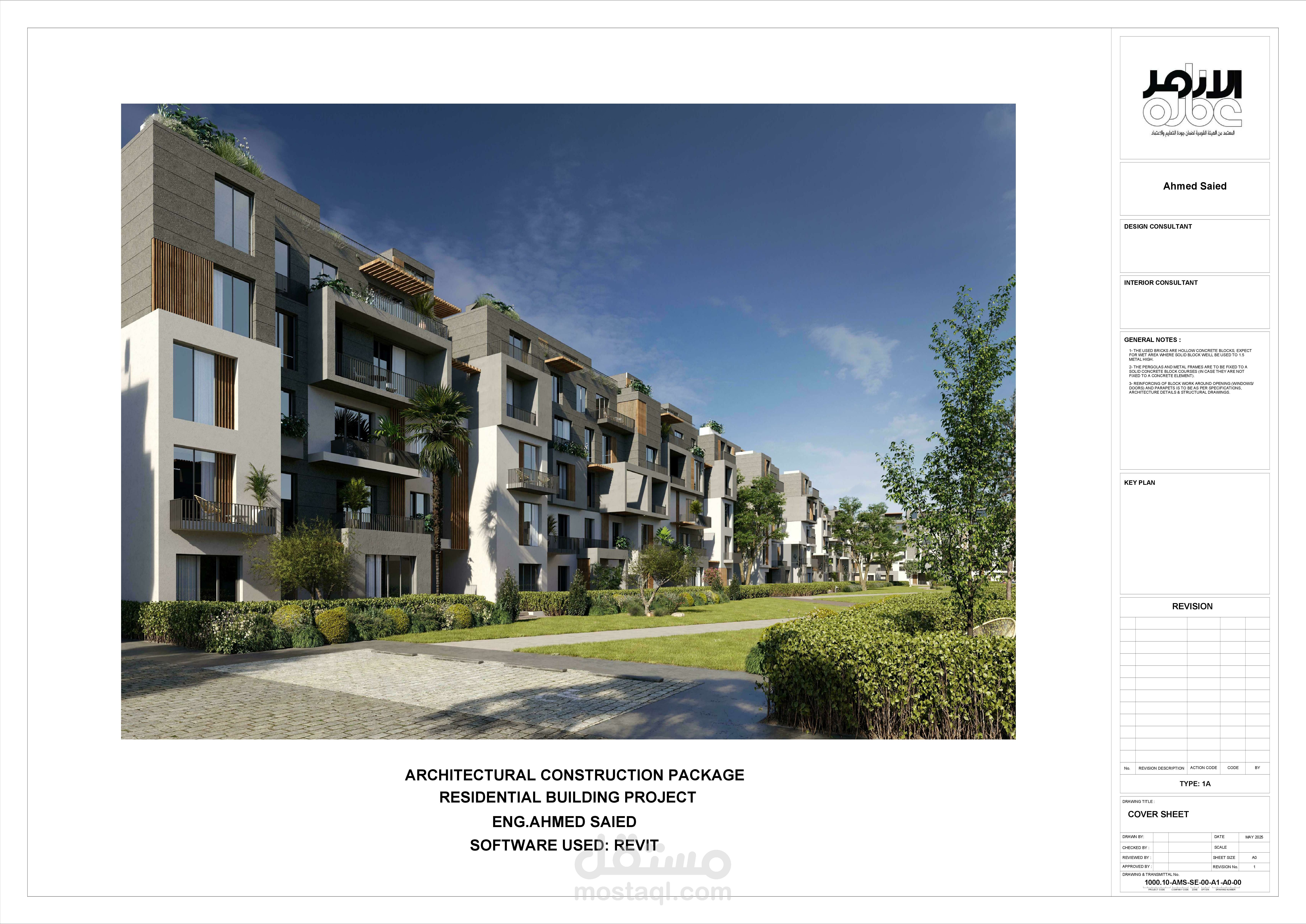 مخططات تنفيذية معمارية لعمارة سكنية