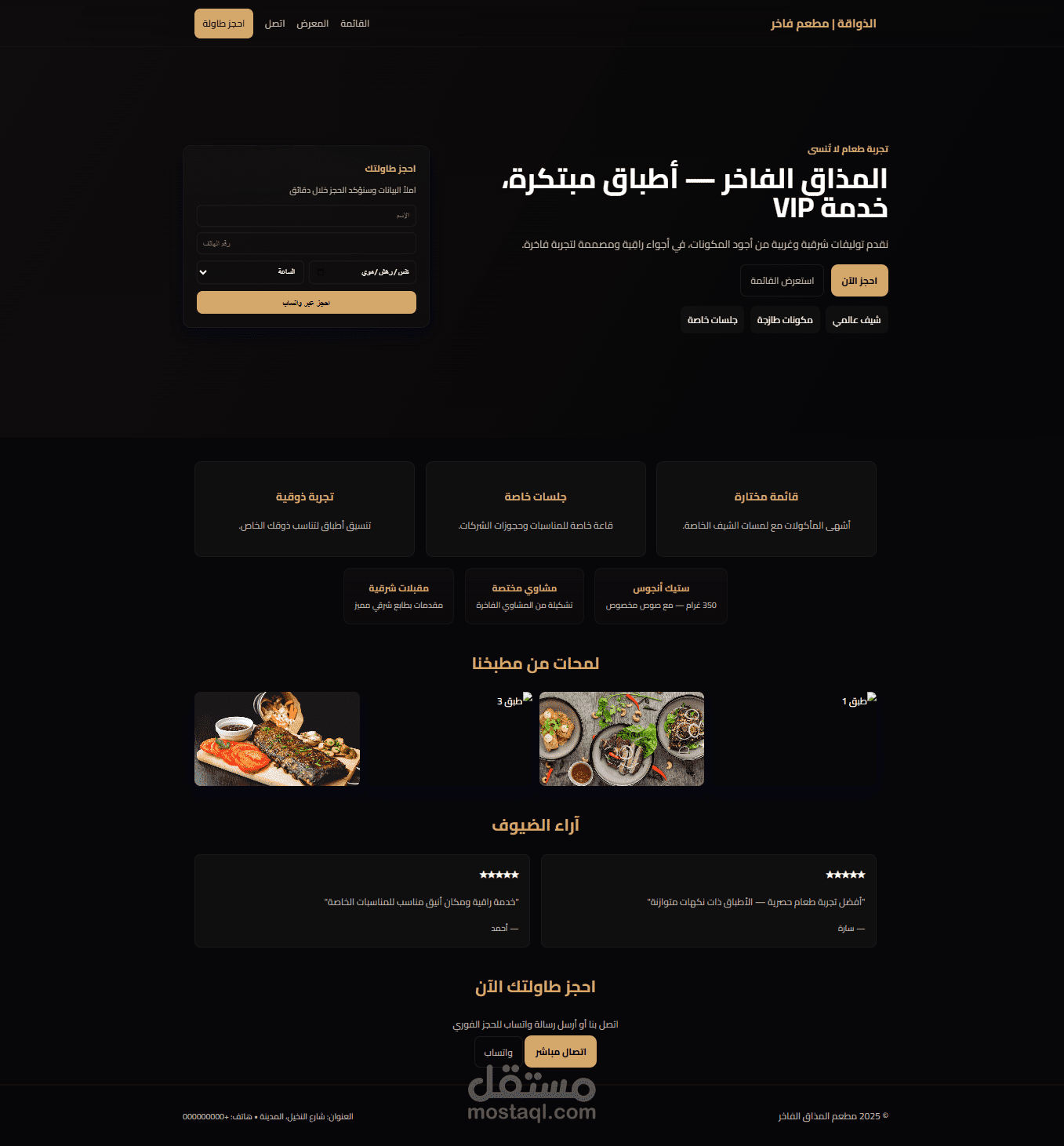 تصميم موقع لمطعم فاخر