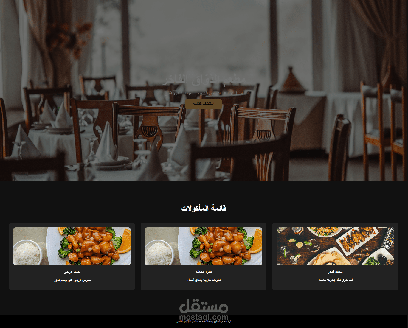 تصميم موقع لمطعم فاخر