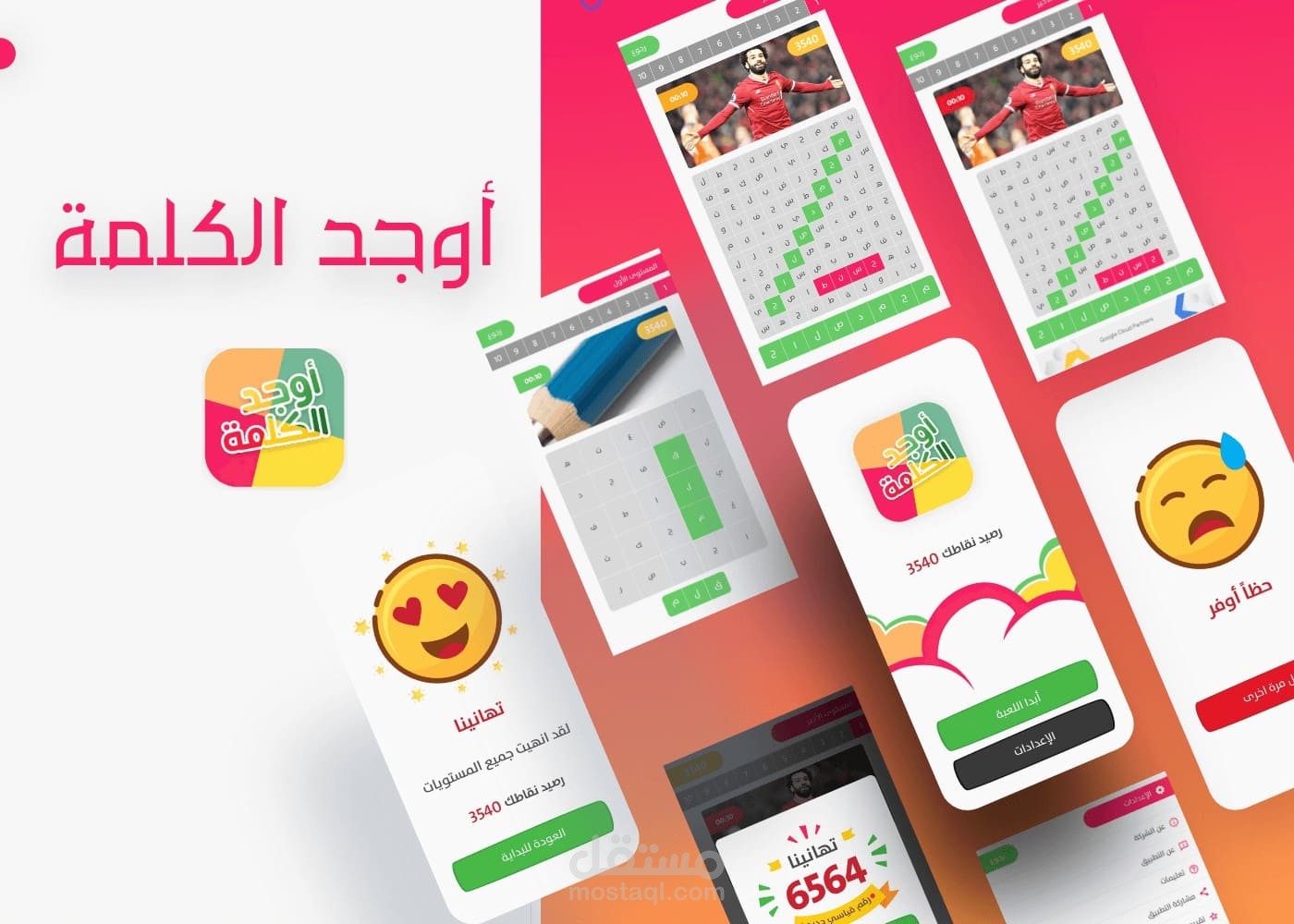 لعبة أوجد الكلمة ( Demo )