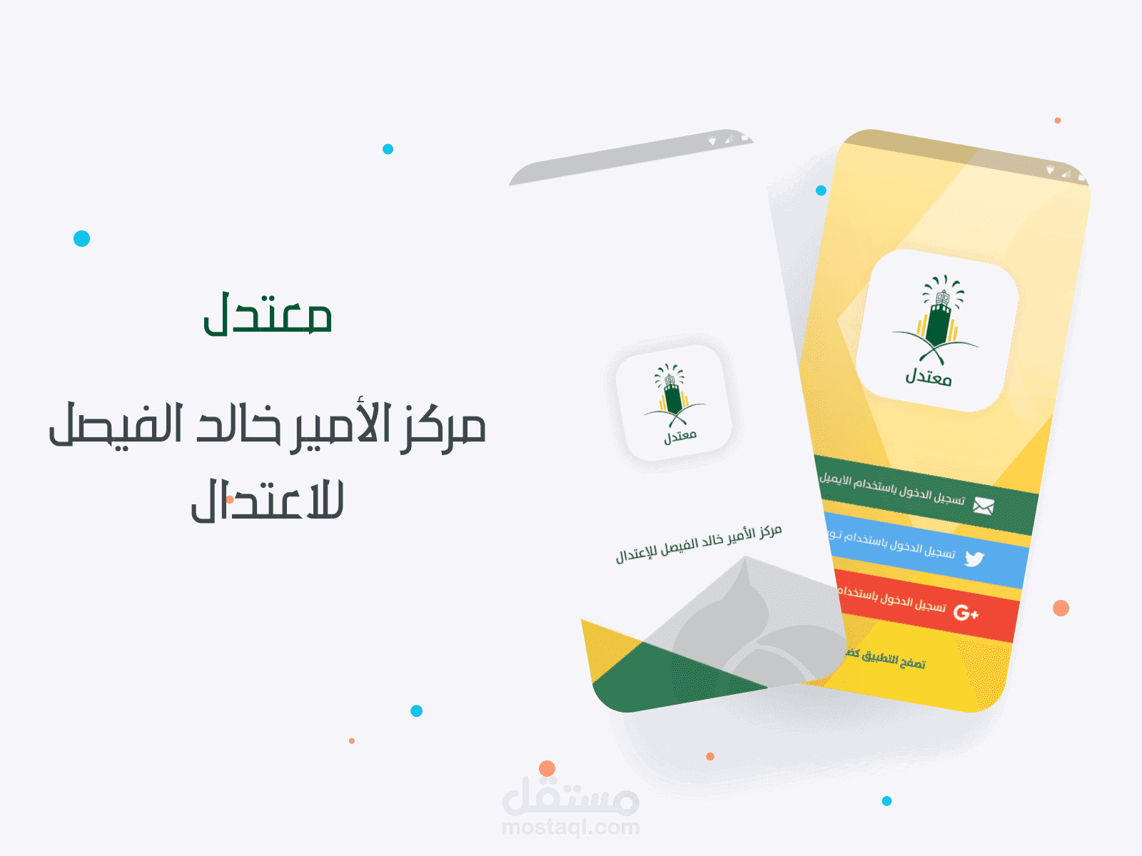 تطبيق لمكافحة التطرف - معتدل ( Demo )
