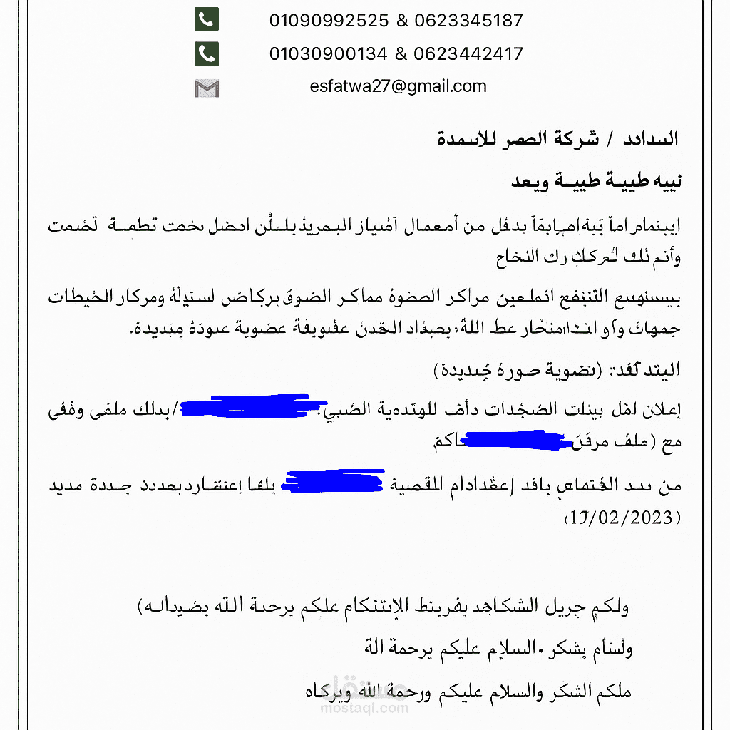 مخاطبة الجهات الحكومية والشركات الخاصة