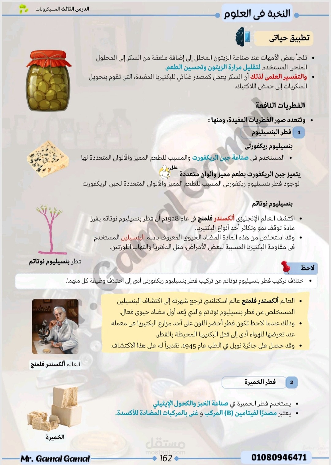جزء من درس من الصف الأول الاعدادي