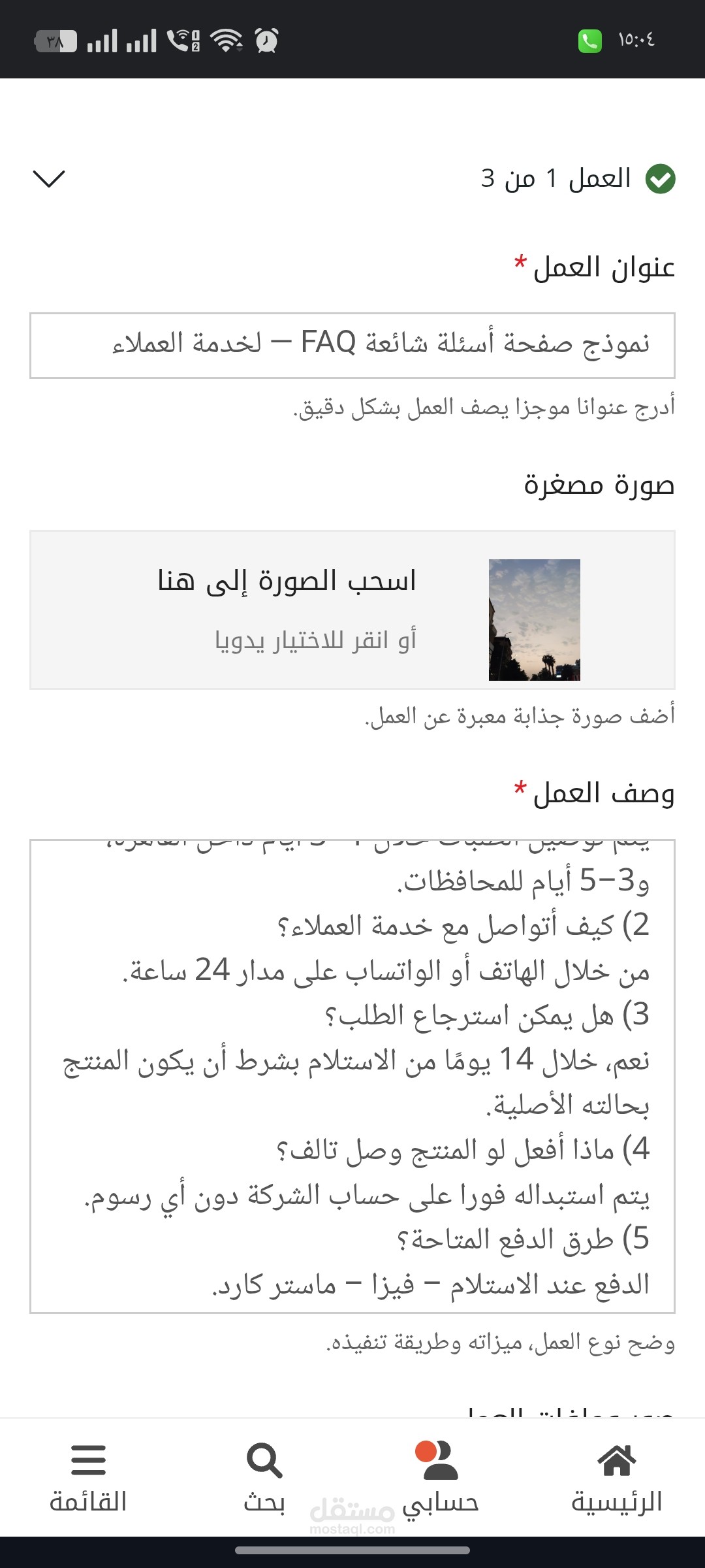 نموذج صفحة أسئلة شائعة FAQ — لخدمة العملاء