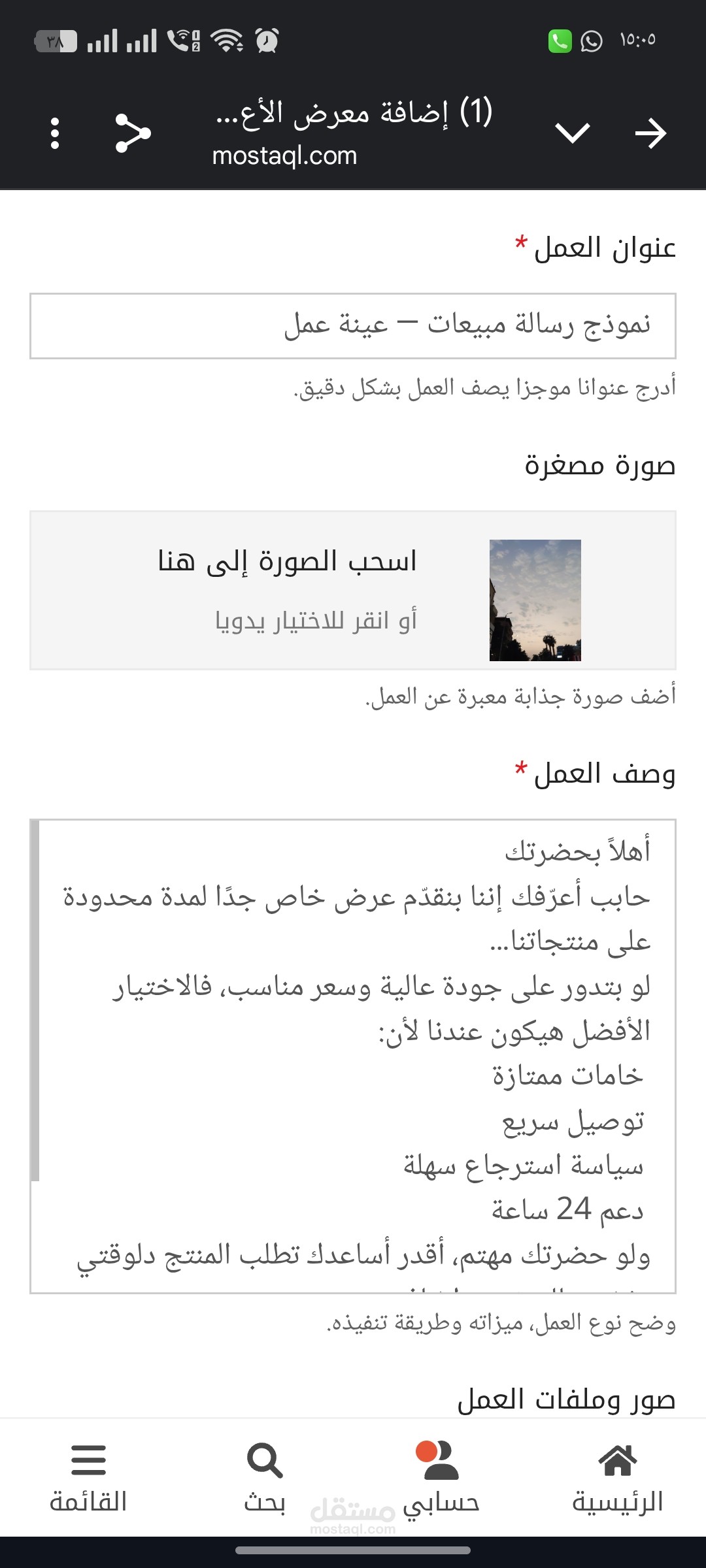 نموذج رسالة مبيعات — عينة عمل