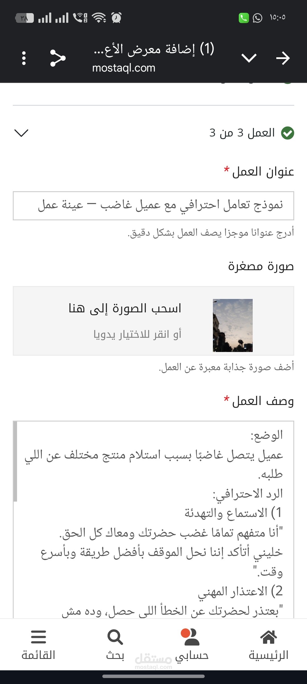 نموذج تعامل احترافي مع عميل غاضب — عينة عمل