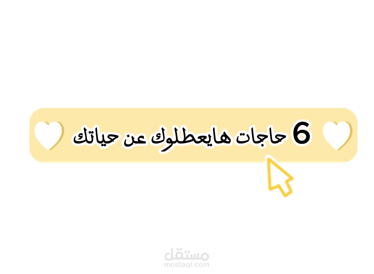 فديو whiteboard يوضح "موانع / عوائق التعلم"