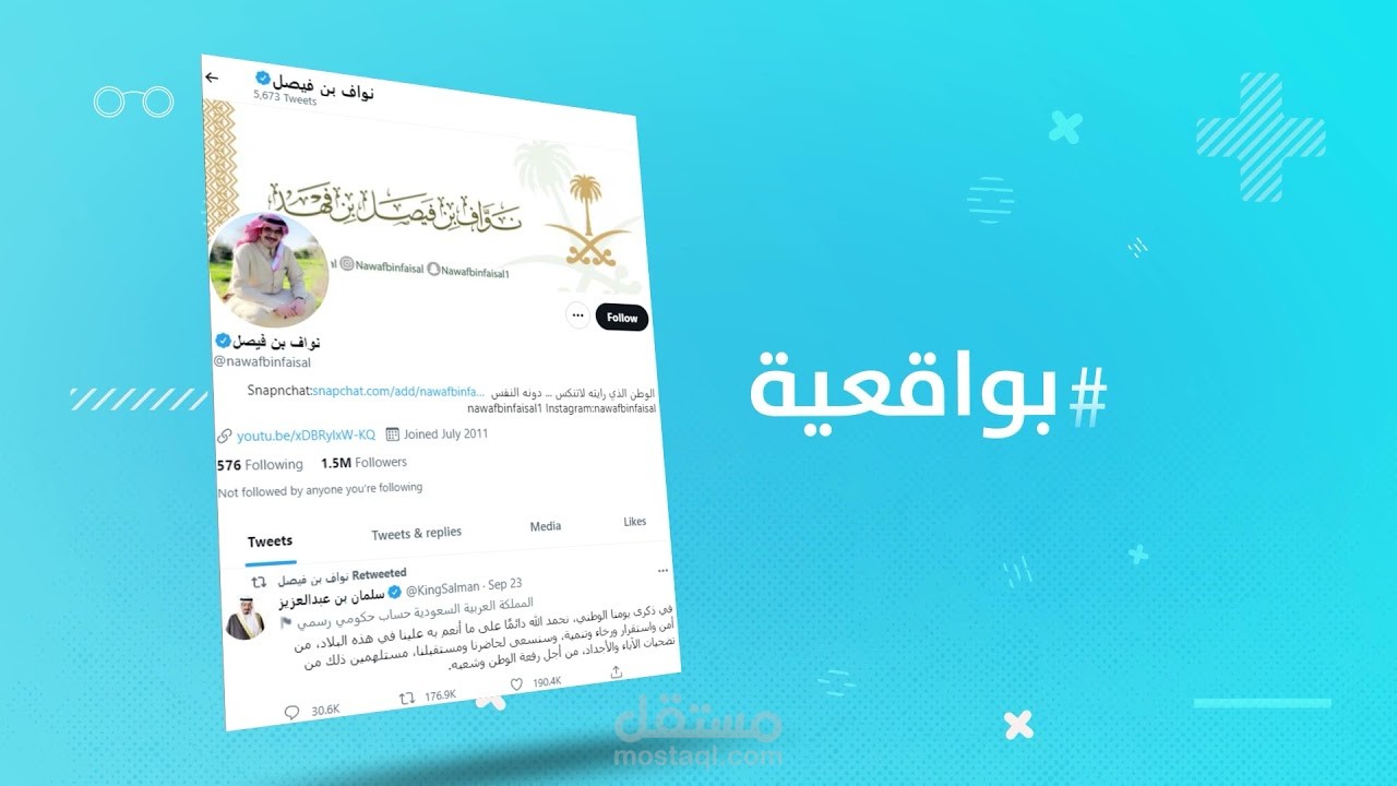 اعلان لموقع الامير نواف بن فيصل