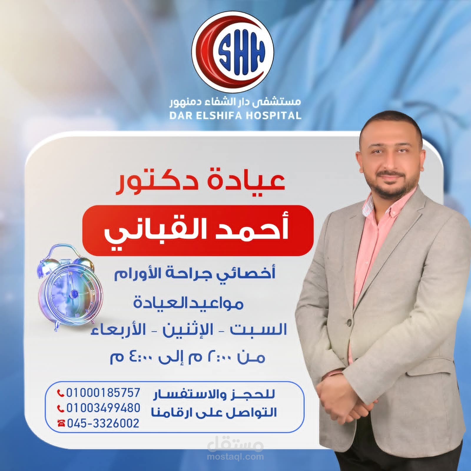 تصميم إعلان أعمال للأطباء