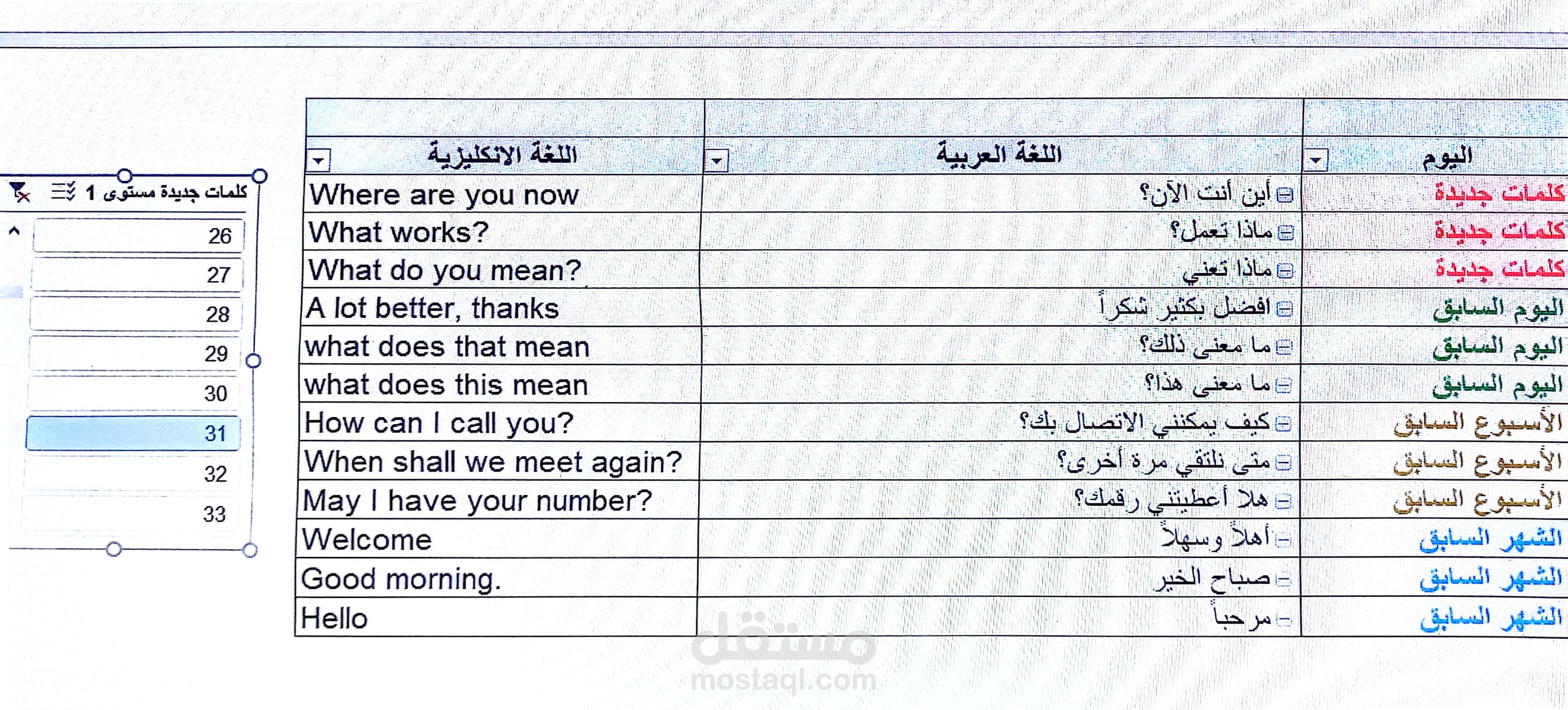 ملف اكسل تعلم اللغة الانكليزية