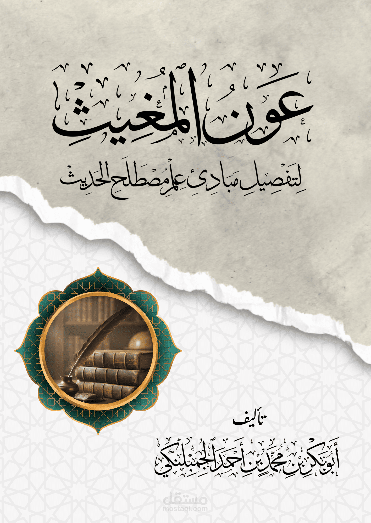 غلاف كتاب