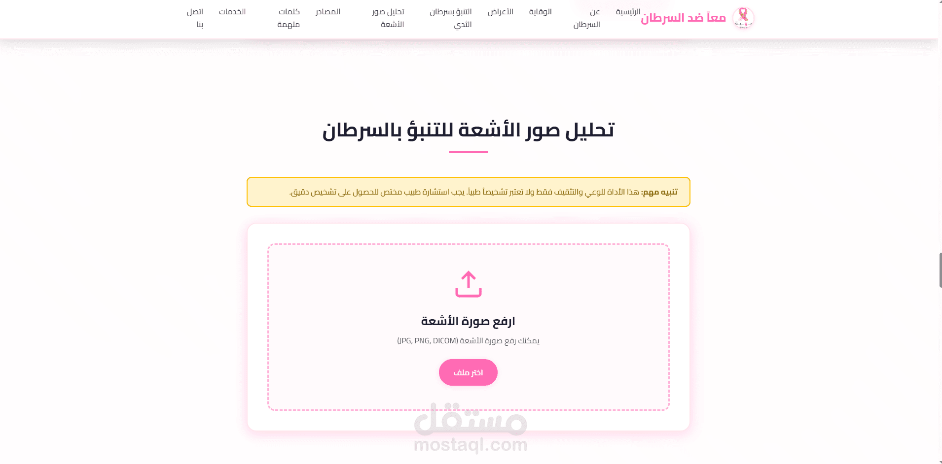 قمت بانشاء موقع الكتورني لمساعده مرضي السرطان