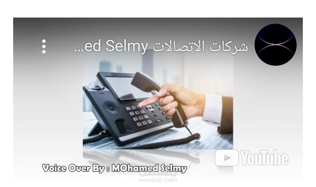 خدمات شركات الاتصالات في التعليق الصوتي