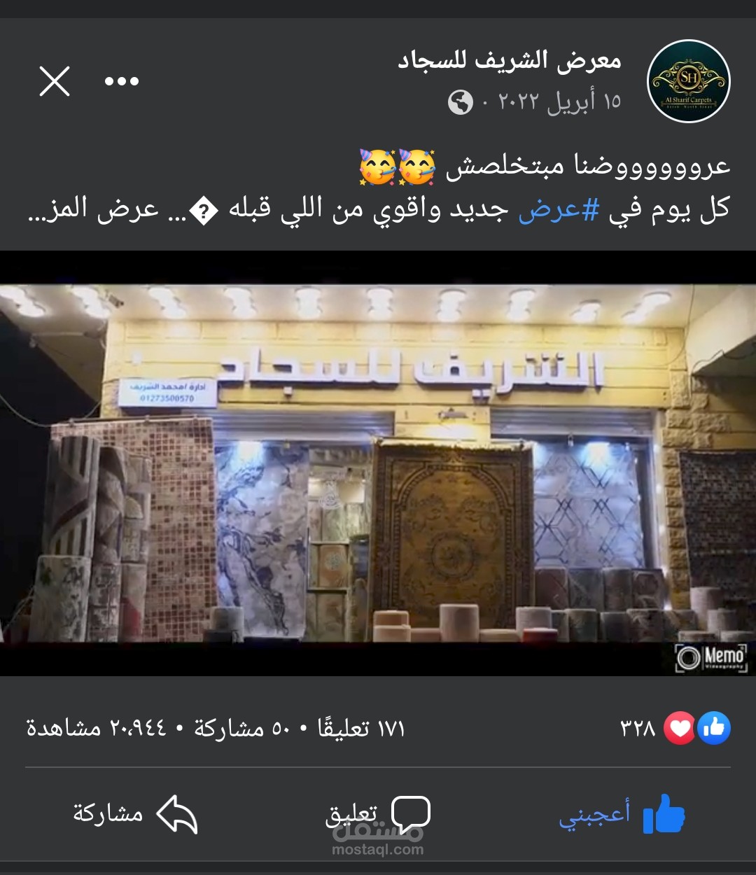 اعلان معرض الشريف للسجاد