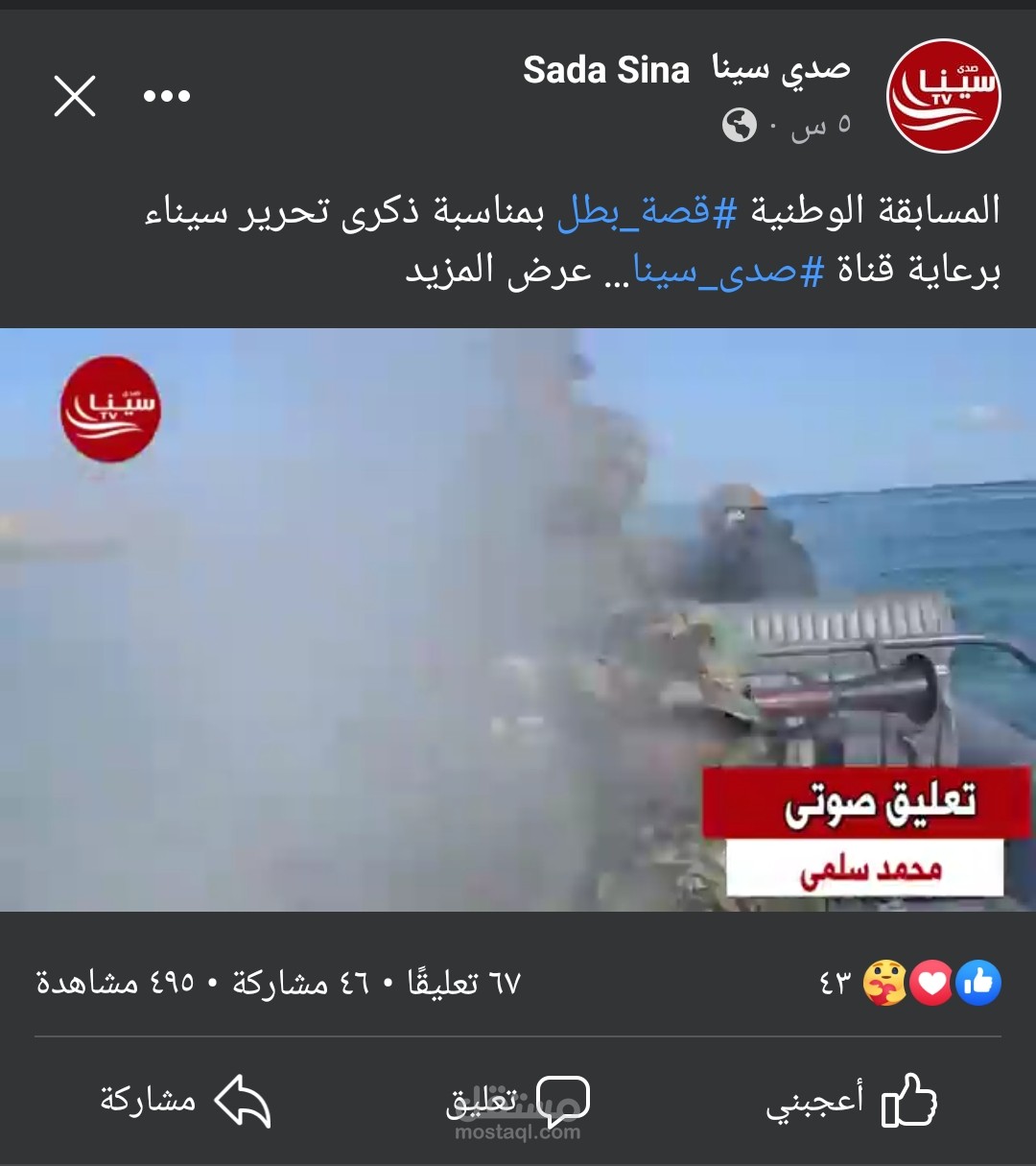 المسابقه الوطنيه لقناة صدي سينا