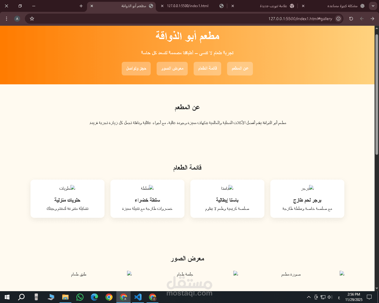 تصميم موقع لمطعم