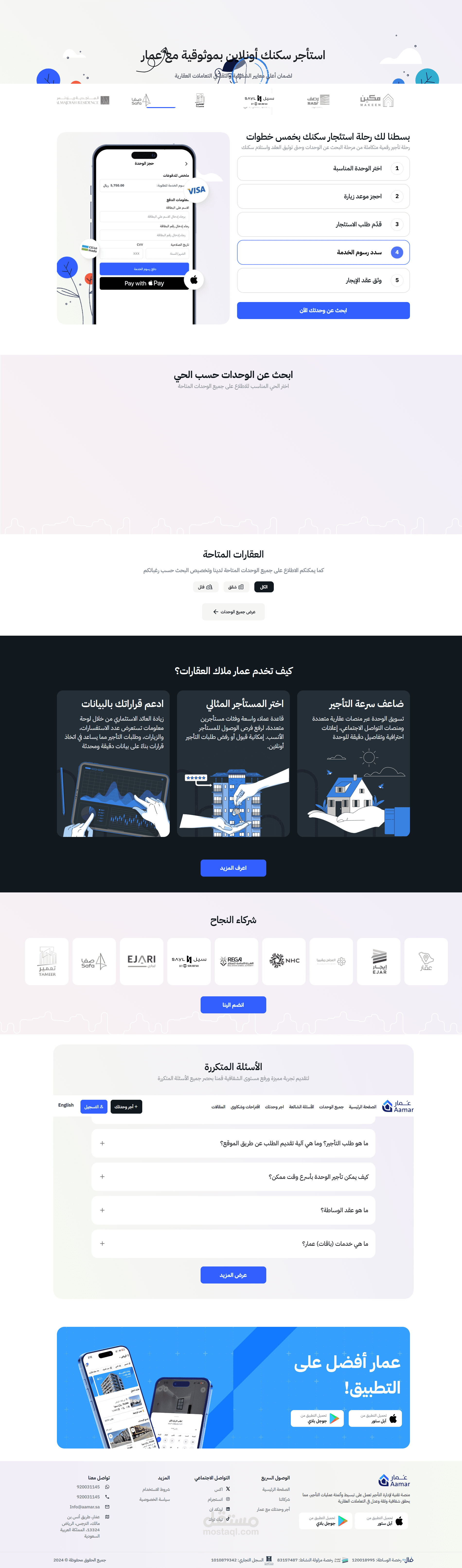 aamar | عمار