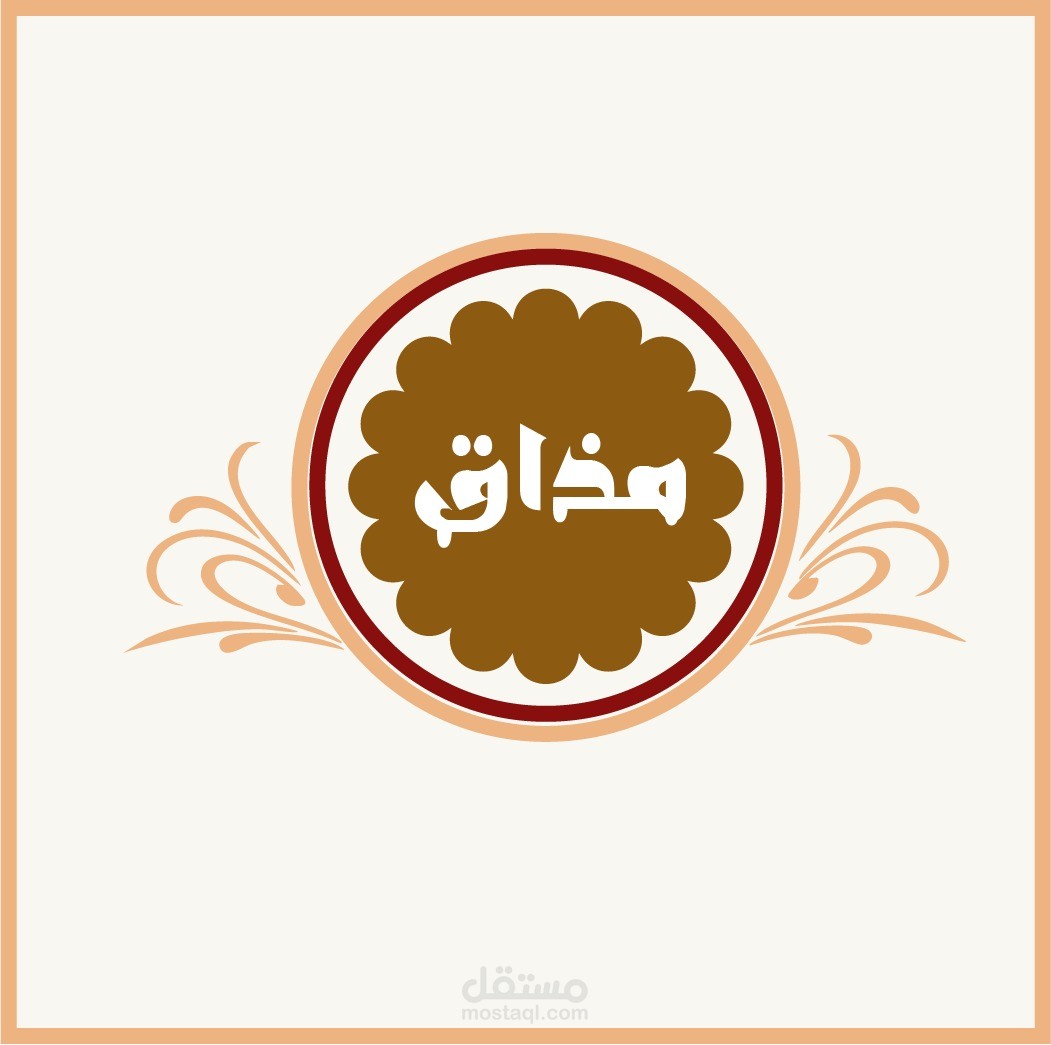 تصميم لوجو لبراند حلوي بأسم "مذاق"