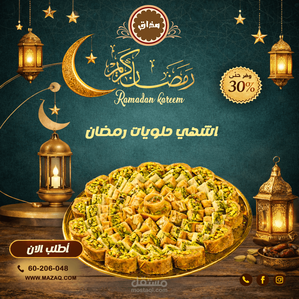تصميم بعض بوستات السوشيال ميديا لبراند مذاق وبعض البراندات الاخري