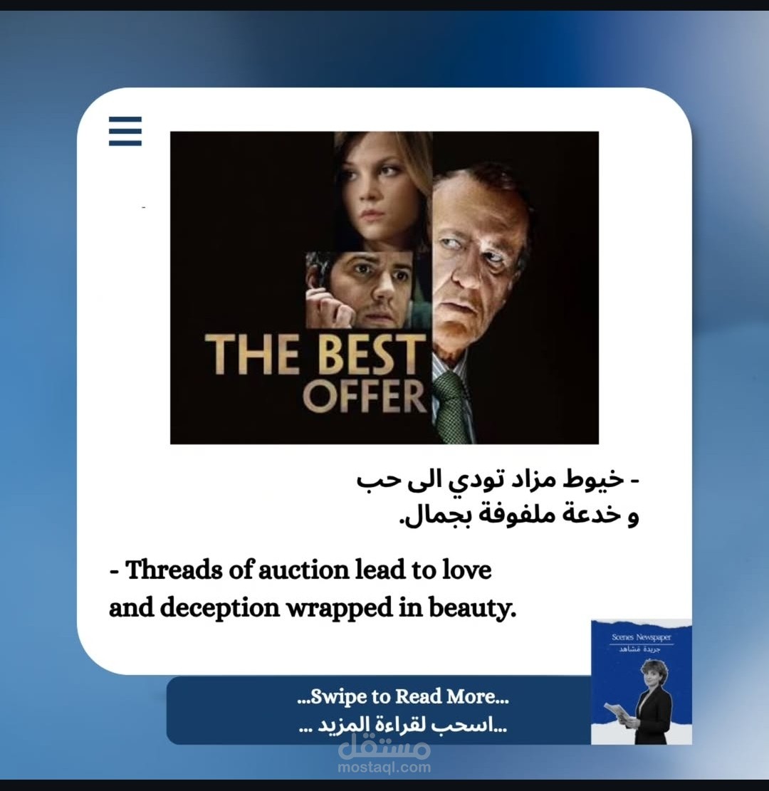 مقال إبداعي عن فيلم The Best Offer