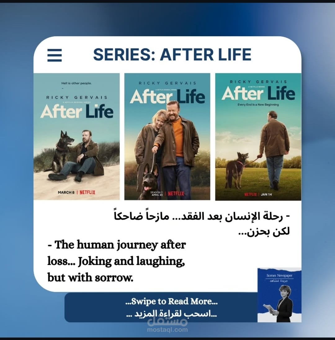 مقال صحفي إبداعي عن مسلسل After Life