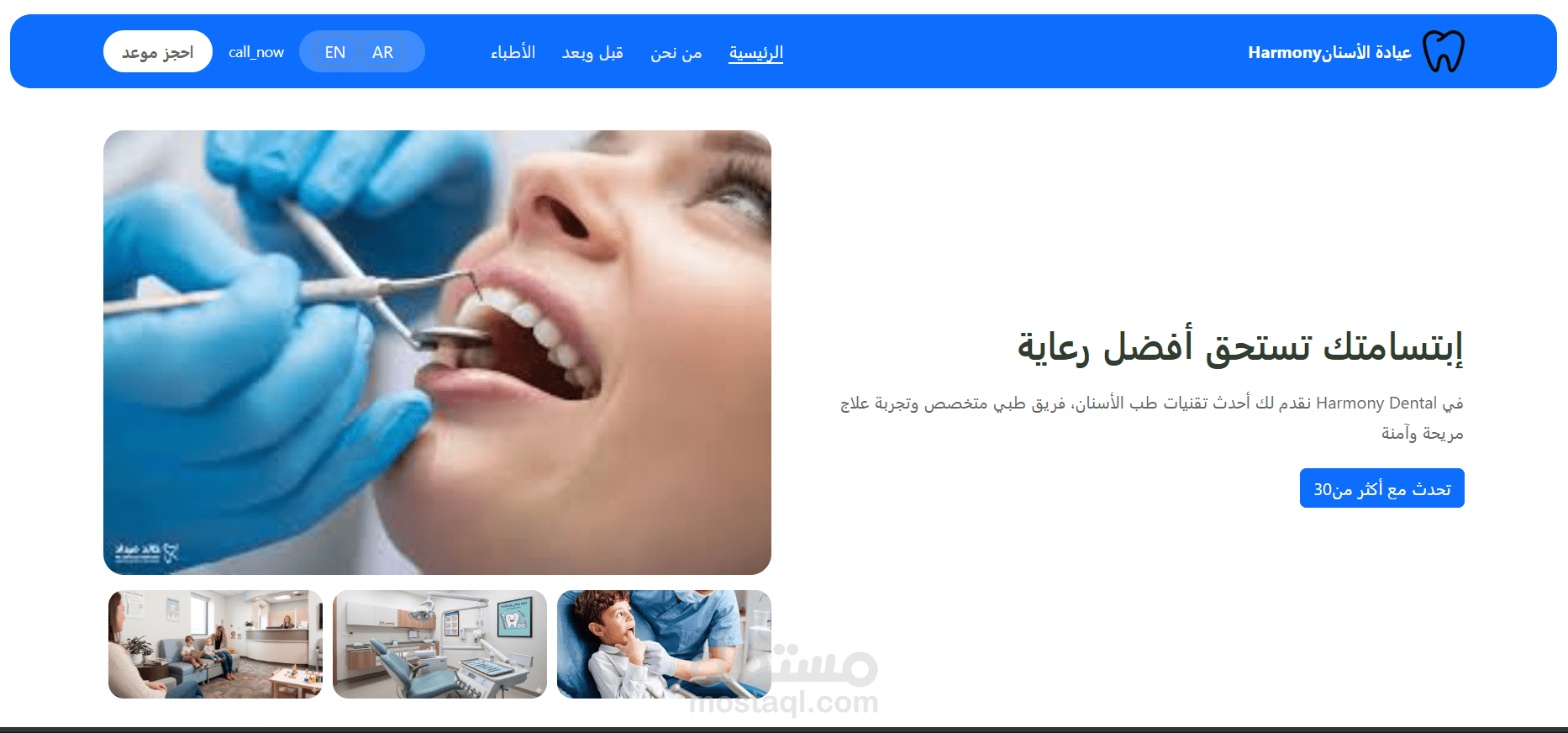 تطوير واجهة موقع عيادة أسنان باستخدام React
