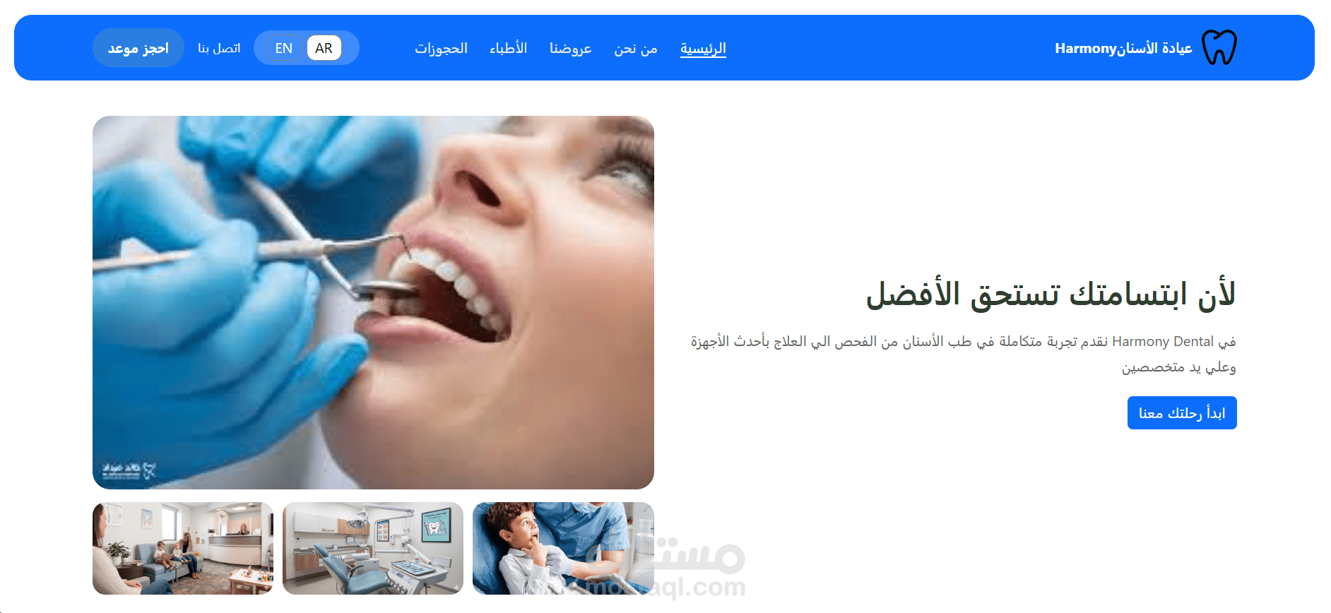 موقع عيادة أسنان
