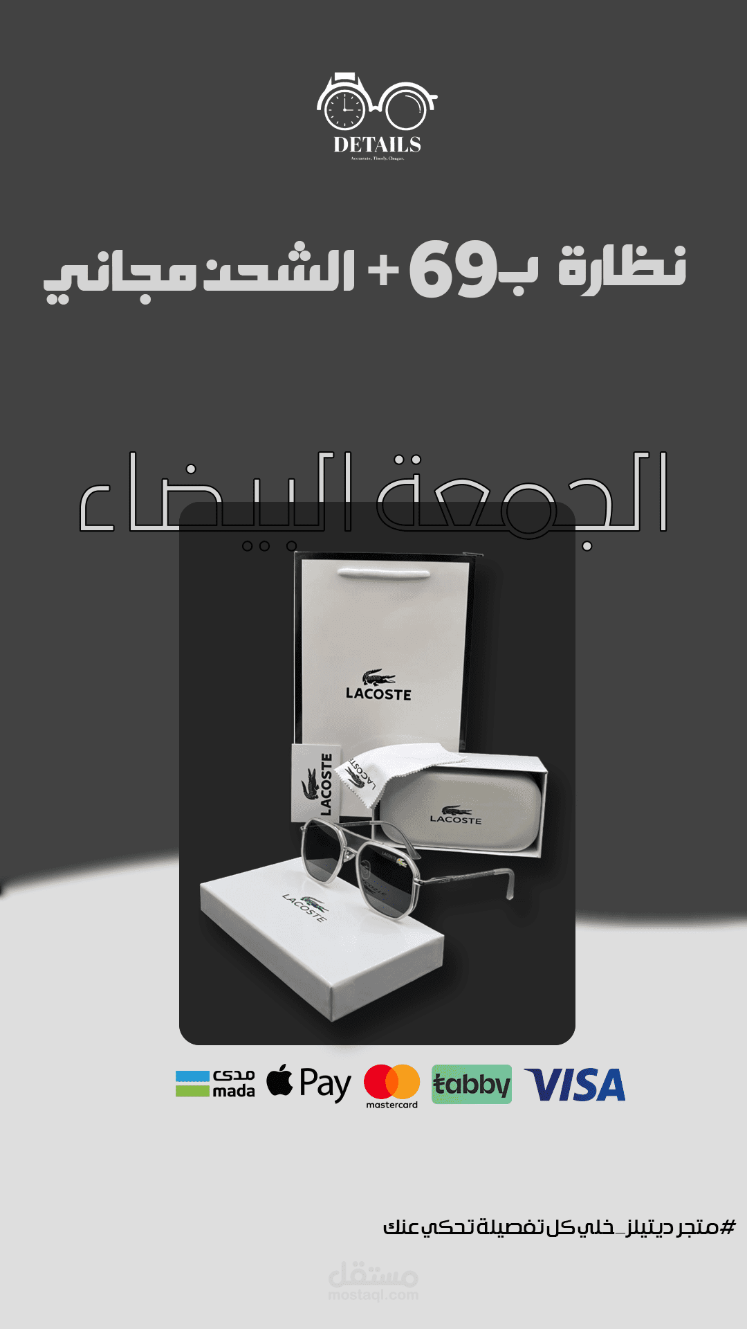 تصميم إعلانات تسويقية لمنتجات نظارات