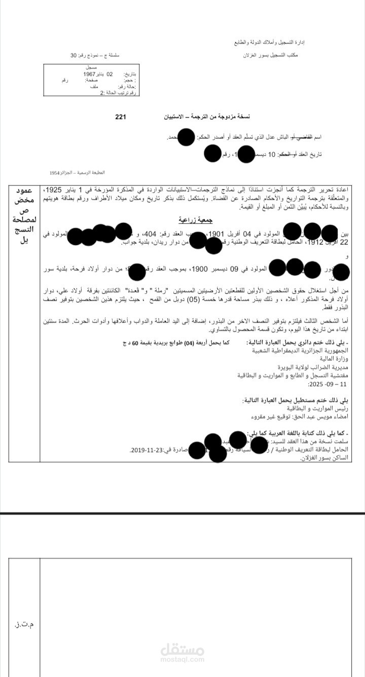 ترجمة نسخة مزدوجة من ترجمة - استبيان من الفرنسية للعربية
