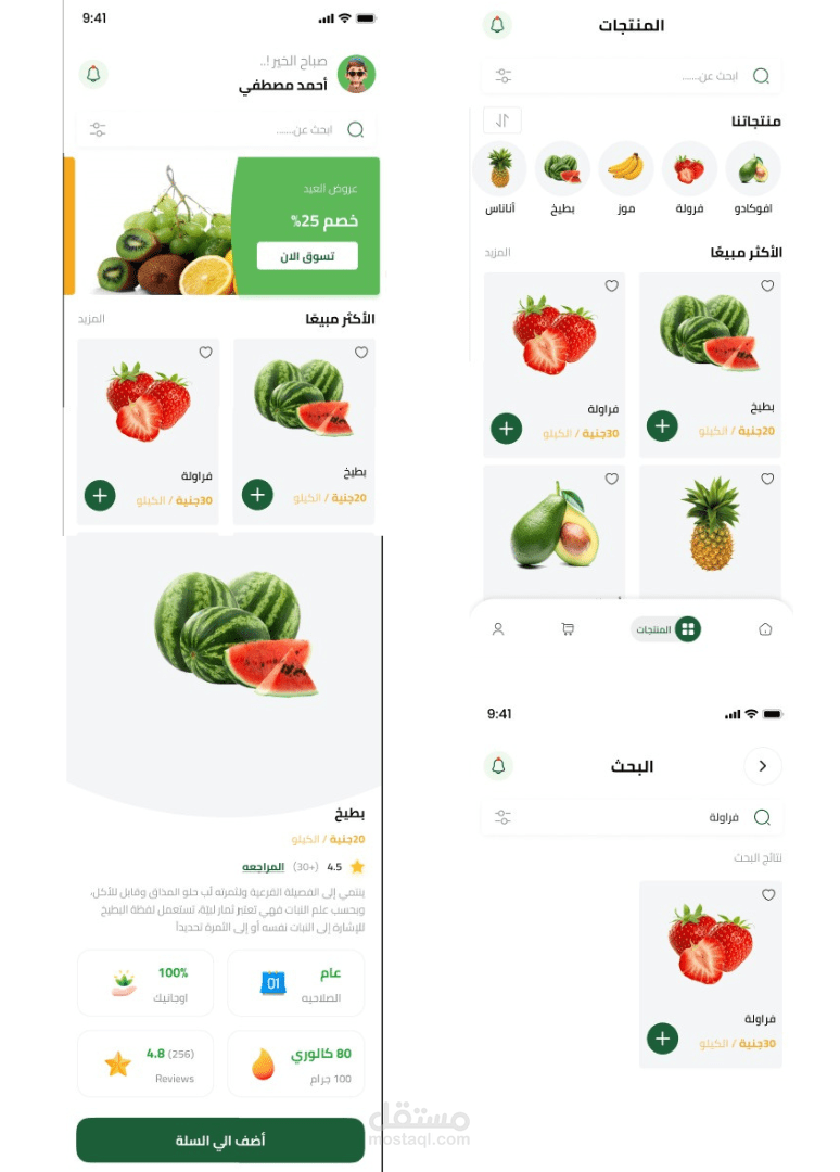 تصميم وتطوير الصفحة الرئيسية (Home Screen) لتطبيق Fruit Hub