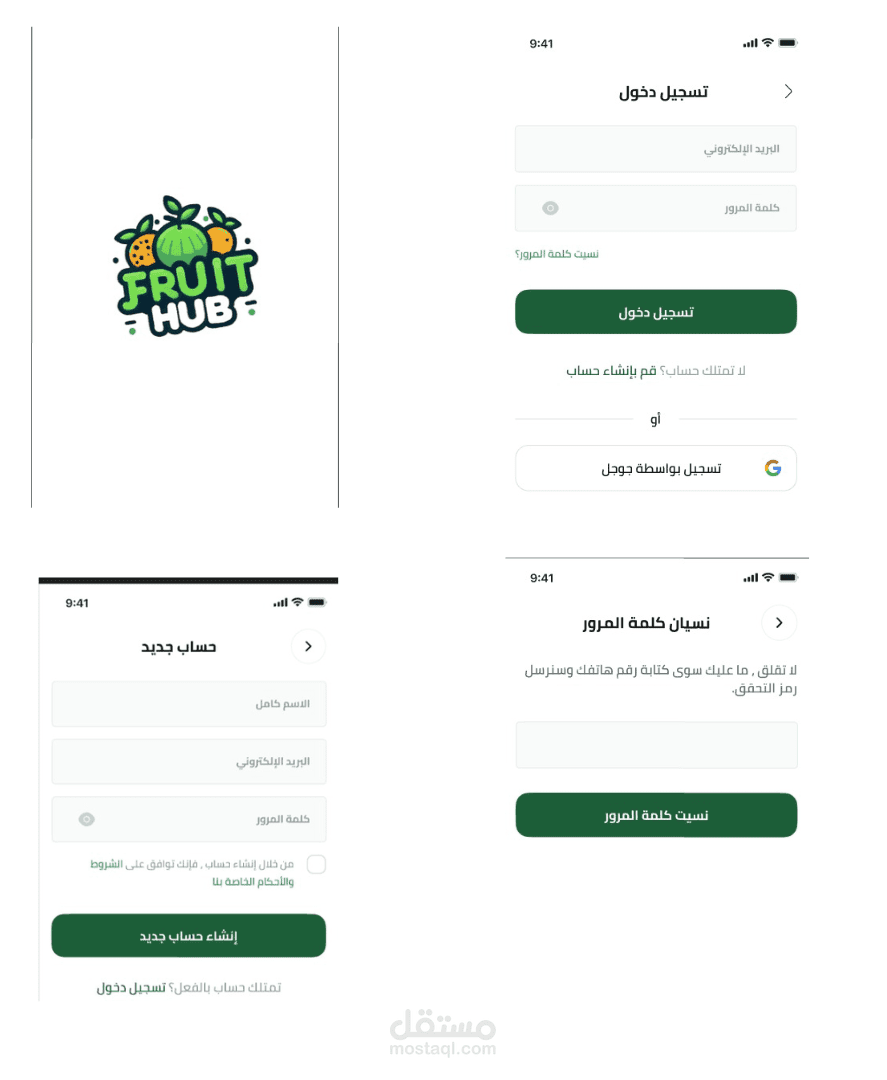 تصميم وتطوير المصادقة (Authentication Screen) لتطبيق Fruit Hub
