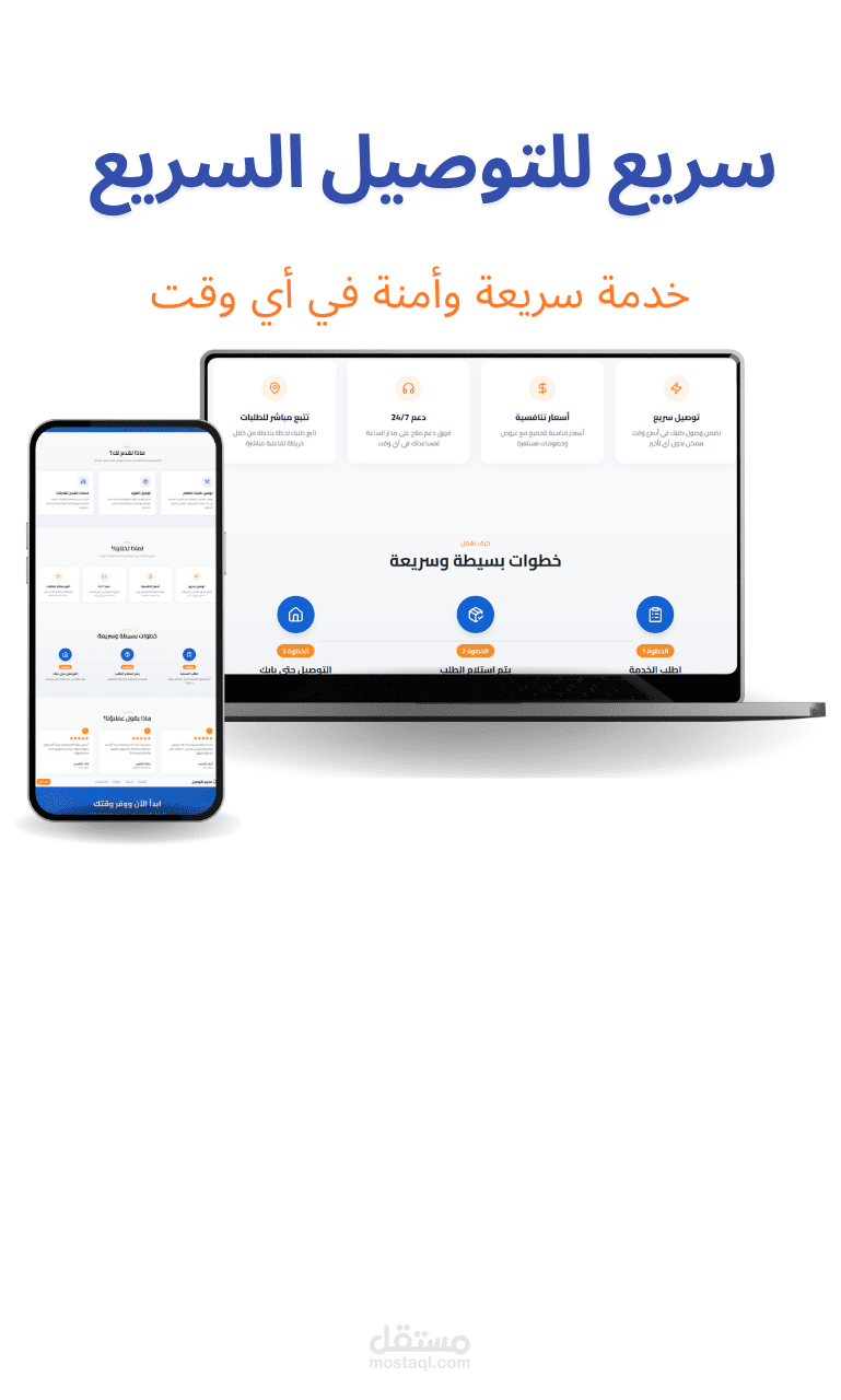 Landing Page عربية احترافية لشركة توصيل بتصميم عصري ومتجاوب