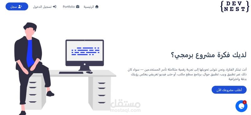 موقع إلكتروني لمساعدة الأشخاص على تحويل أفكارهم إلى مشاريع حقيقية DevNest