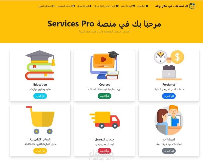 منصة خدمات services pro