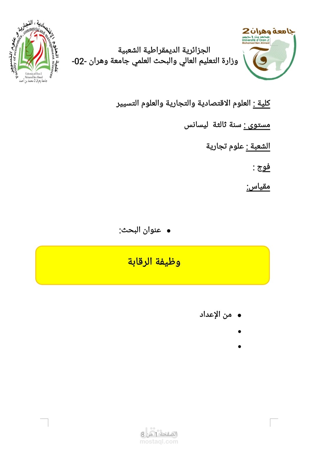 قمت بعمل بحث حول وظيفة الرقابة