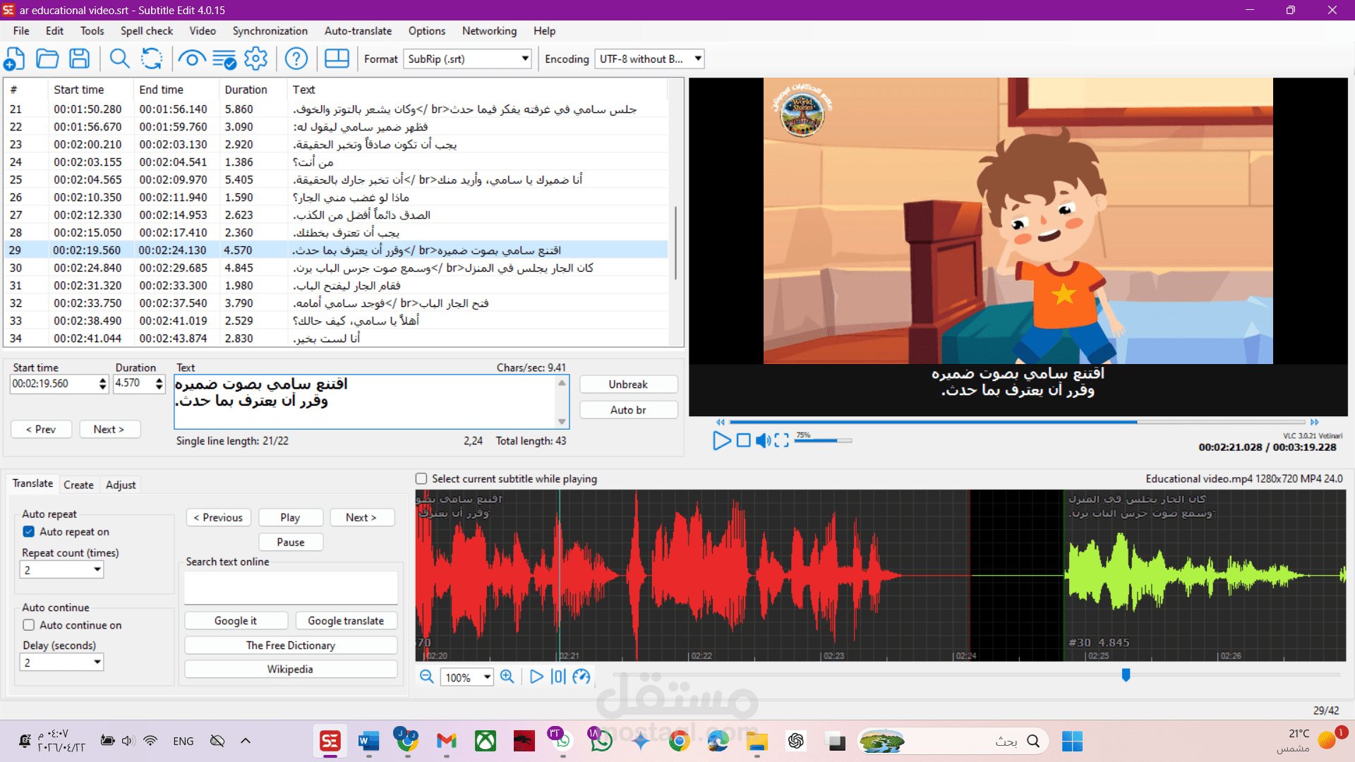 ترجمة وتفريغ قصة أطفال تعليمية (أهمية الصدق) - Subtitling & Transcription