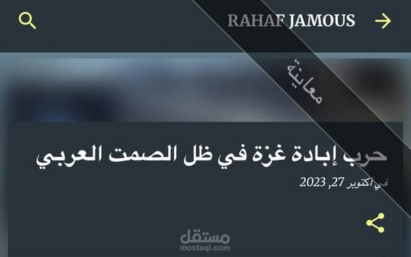 حرب إبادة غزة في ظل الصمت العربي