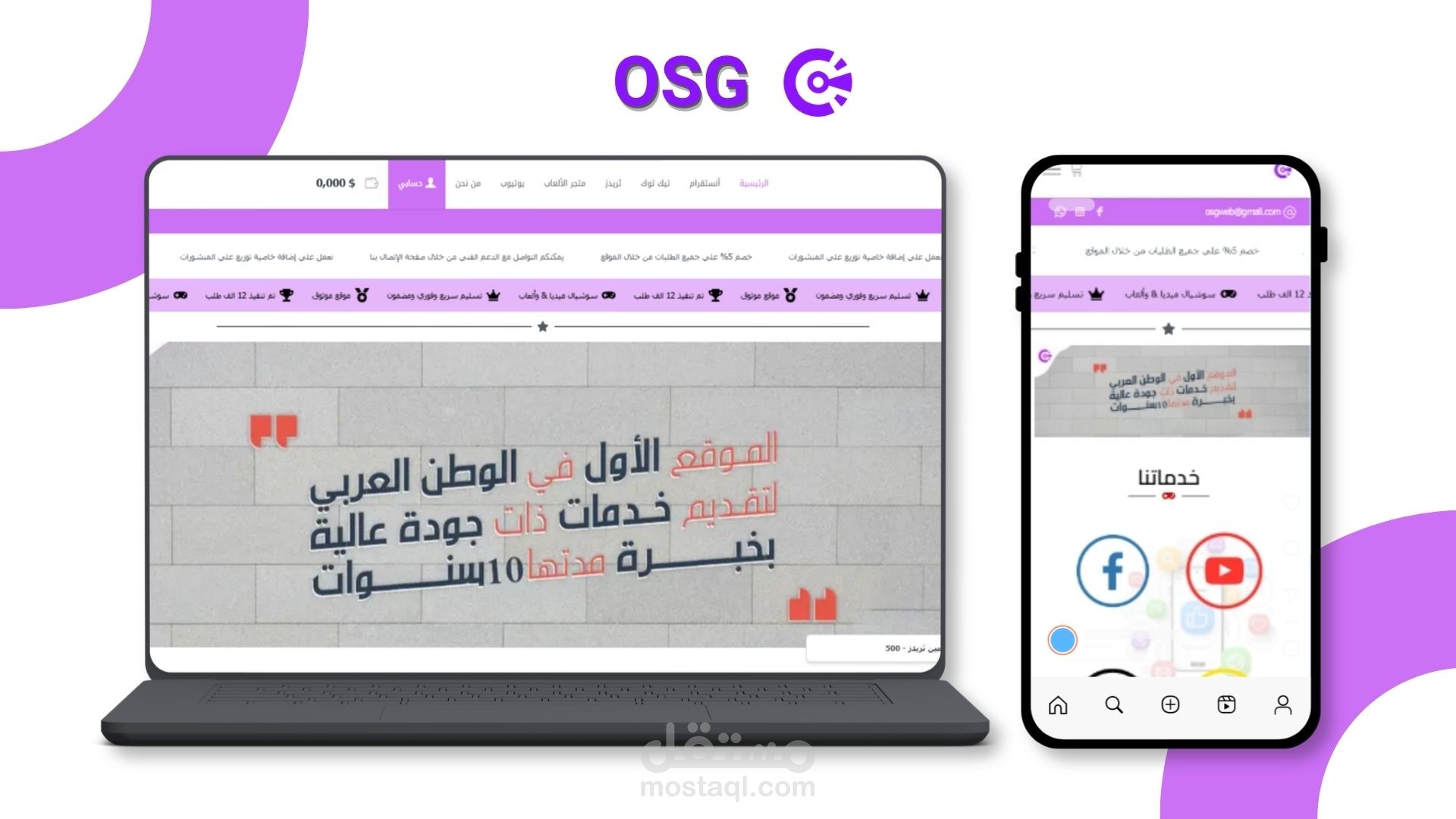 OSG Store | متجر إلكتروني لبيع بطاقات الألعاب والشحن وخدمات السوشيال
