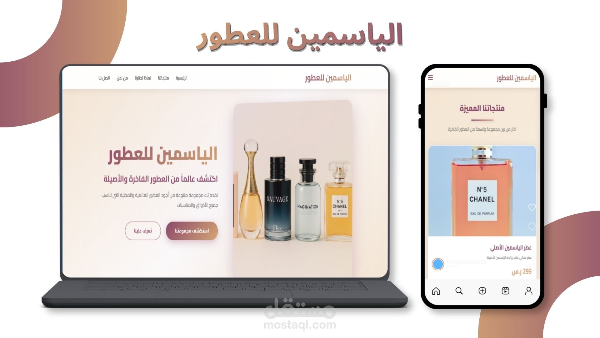 الياسمين للعطور | متجر إلكتروني للعطور الفاخرة