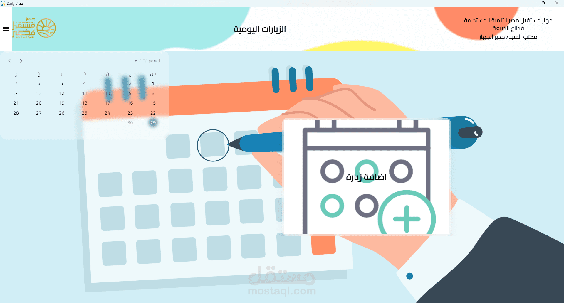 Daily Visits Desktop Application