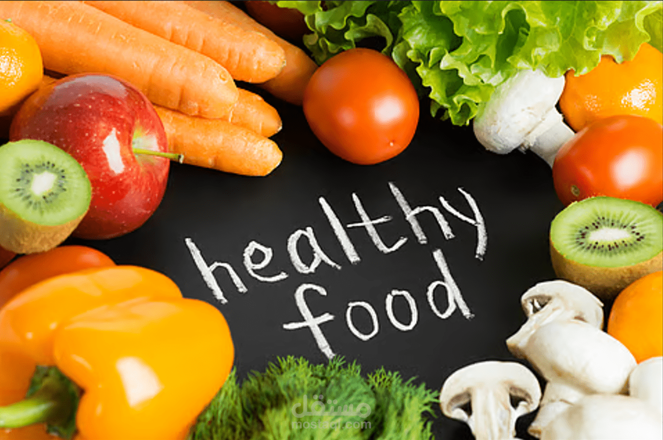 الاكل الصحي