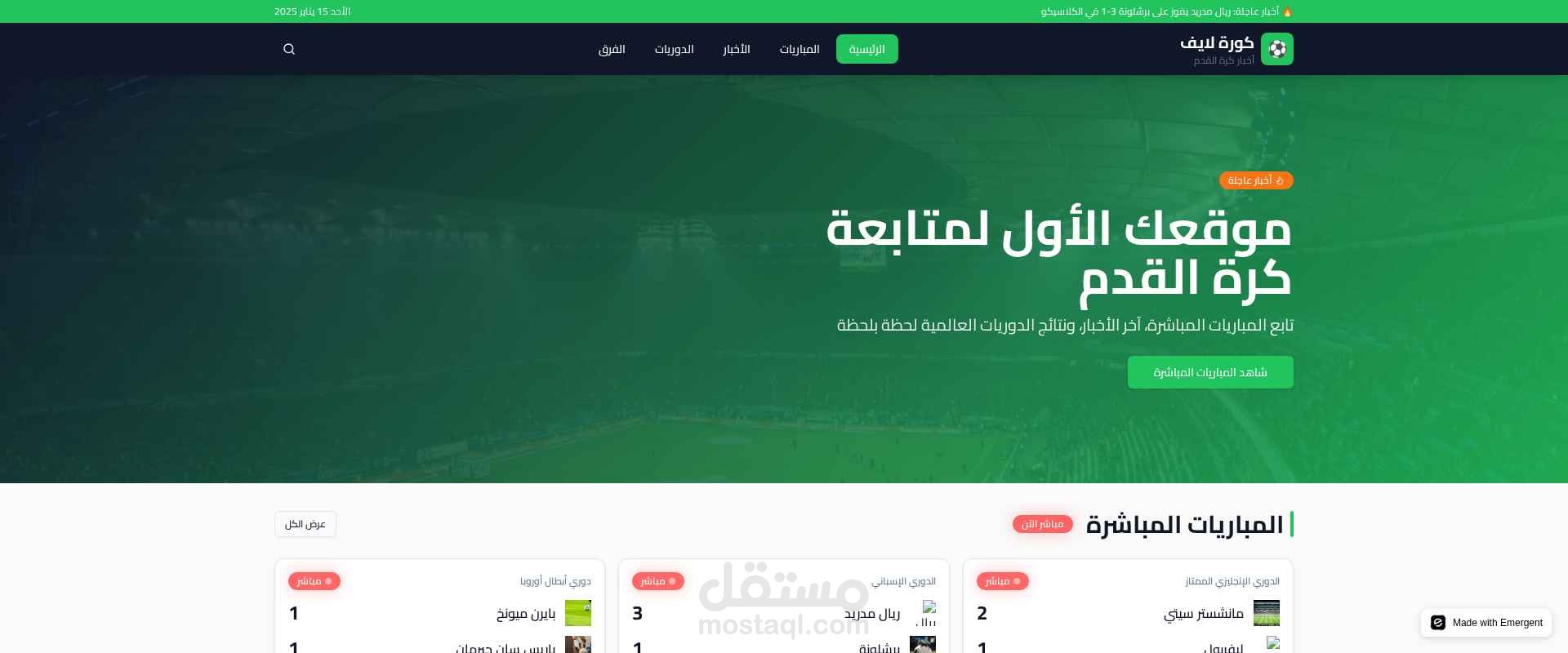 اقم بانشاء قالب لمدونة بلوجر محتواها كرة القدم