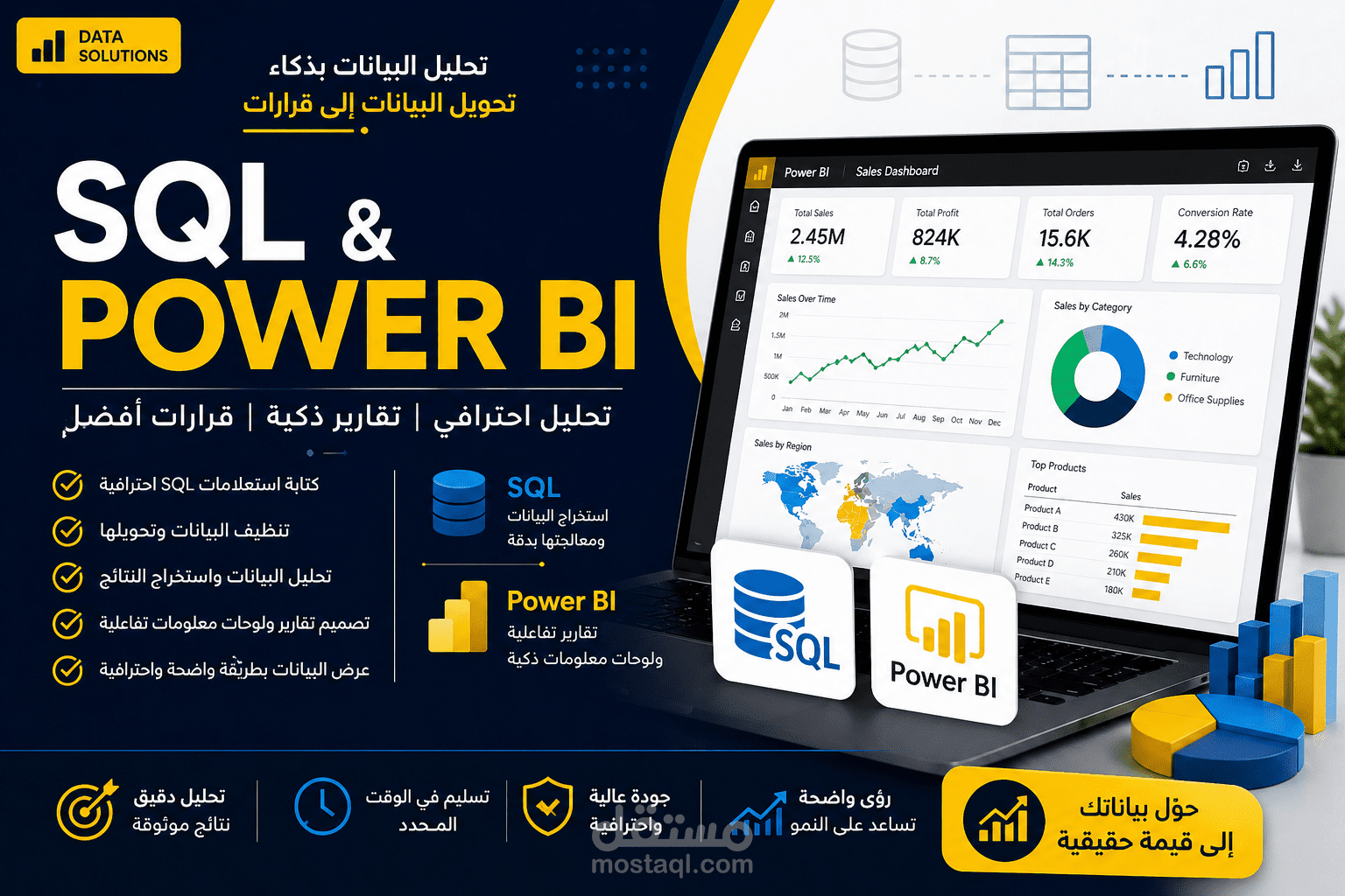 تصميم لوحات بيانات (Dashboards) احترافية باستخدام Power BI وSQL لتحليل بياناتك بدقة