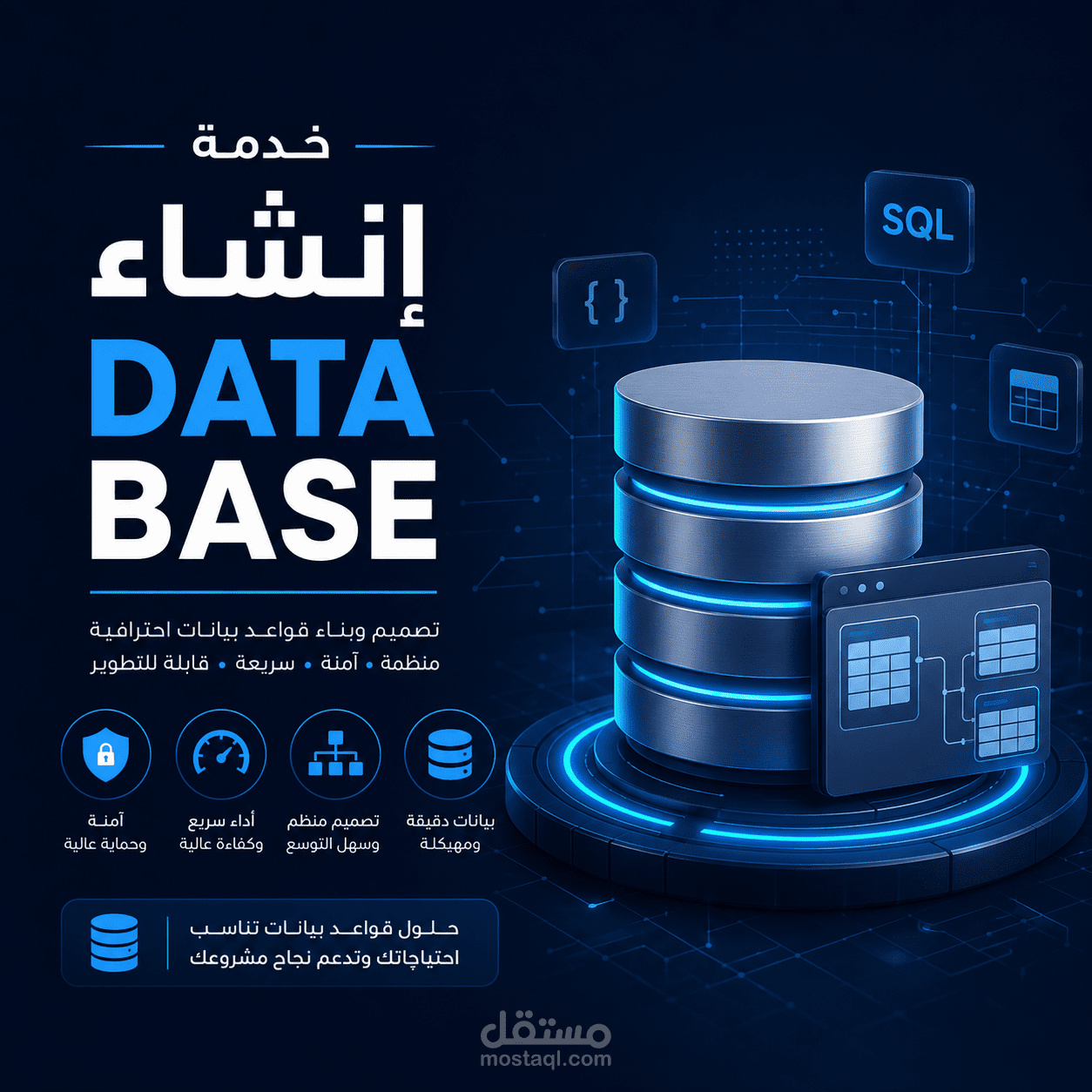إنشاء وتصميم قواعد بيانات احترافية باستخدام SQL Server