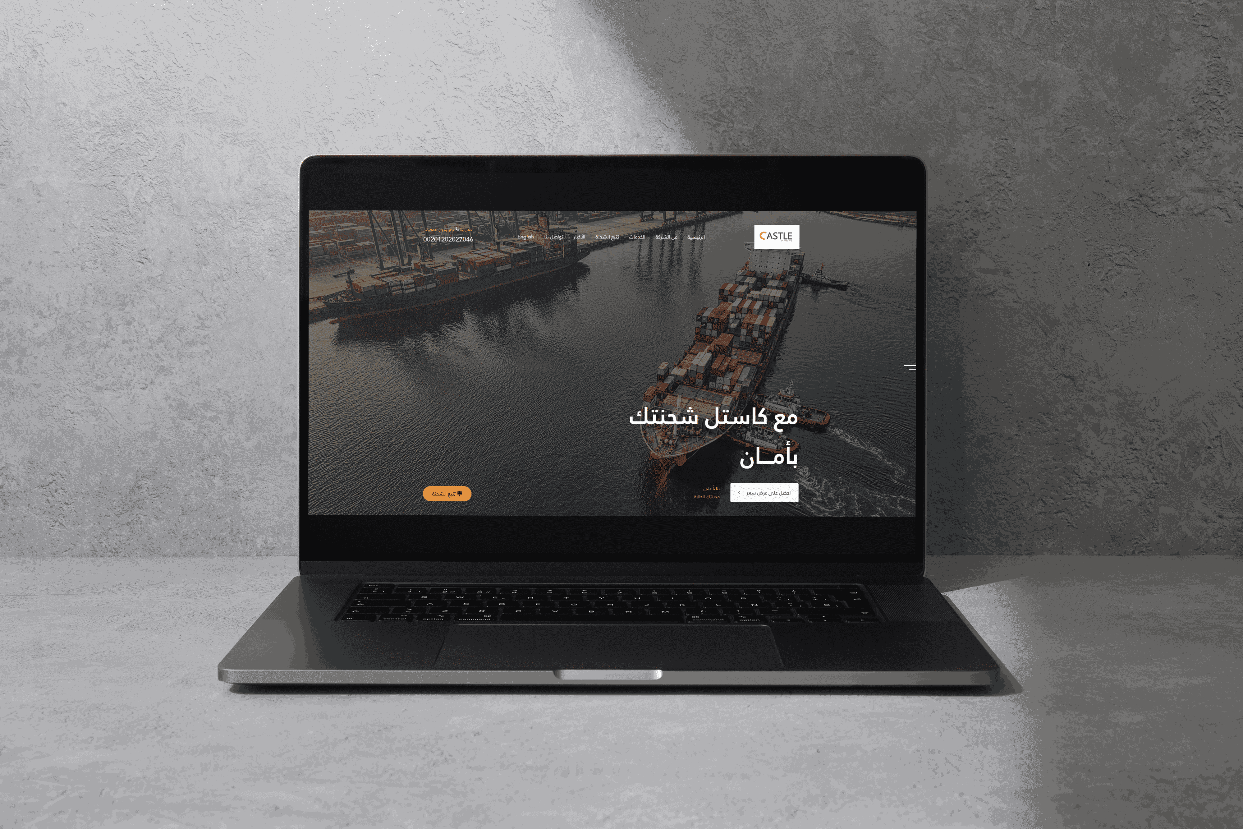 كاستل للشحن للدولي