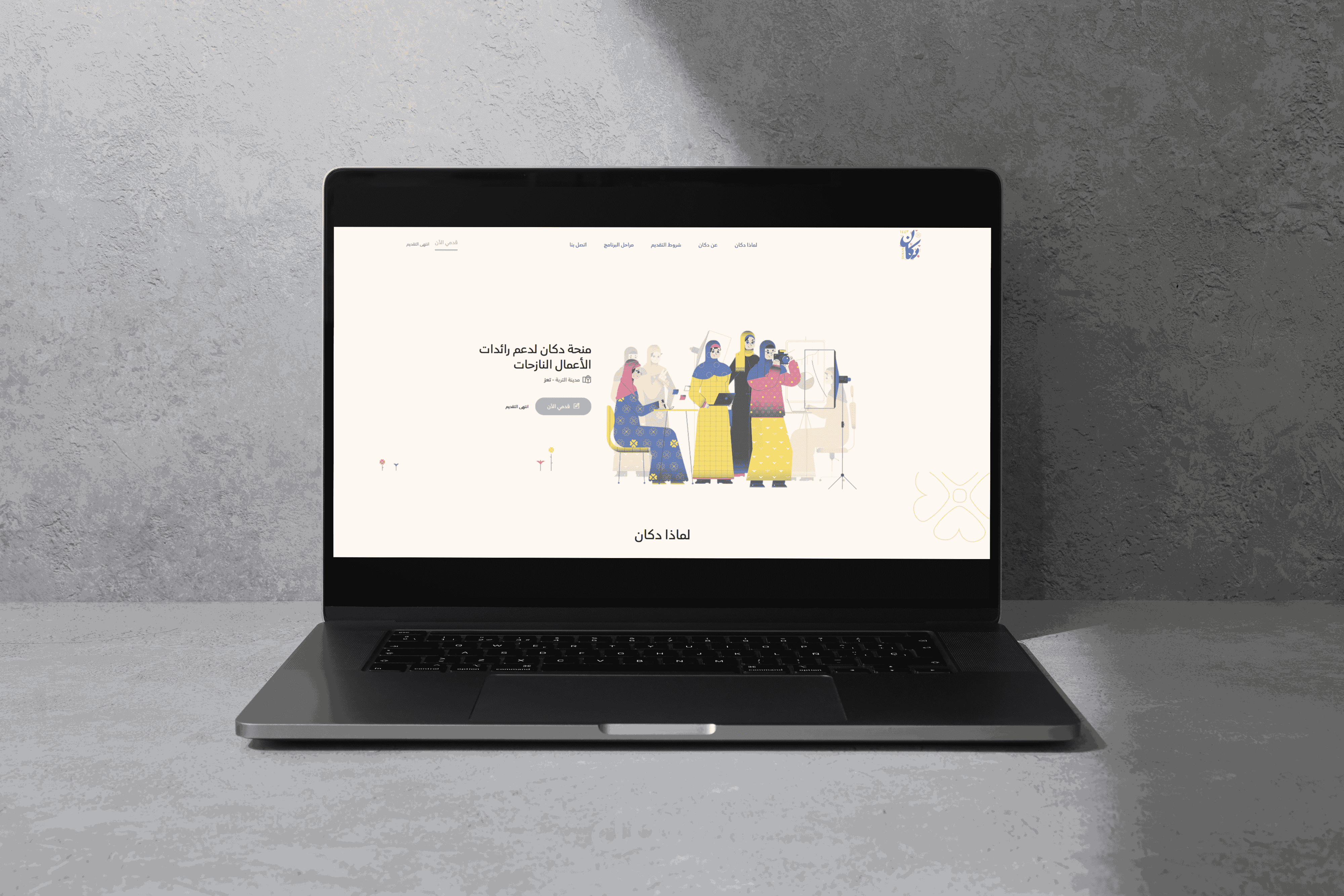 مشروع منحة دكان