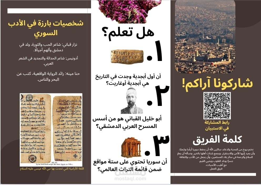 بروشور عن دولة سوريا