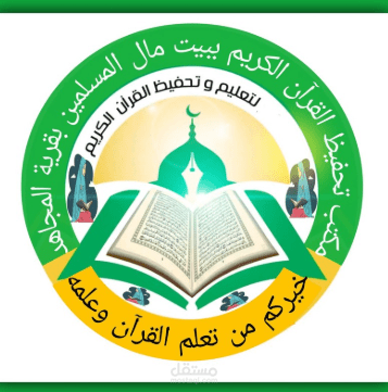 انشاء صفحة خاصه بمدرسة تحفيظ القران الكريم وادارتها بجميع المحتويات الخاصه بها