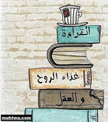 أهمية القراءة